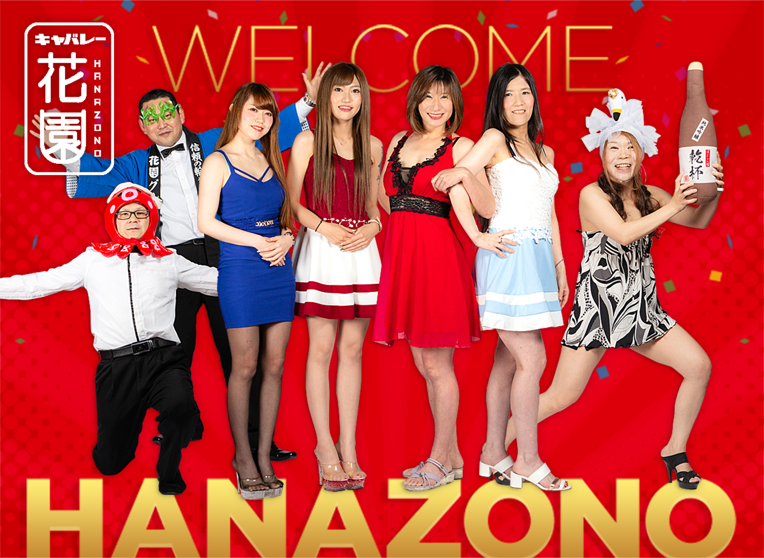 キャバレー花園公式サイト 名古屋の名所 そして遊び場