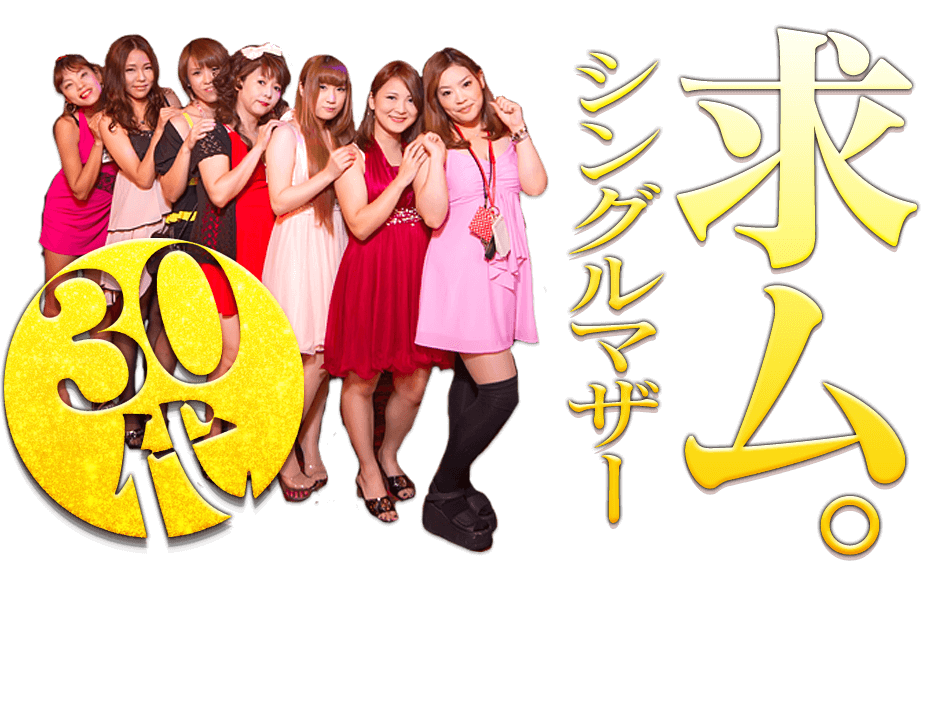 30代も活躍中のナイトワーク クラブの求人 名古屋の楽しい 夜の遊び場 キャバレー花園キャバレー花園