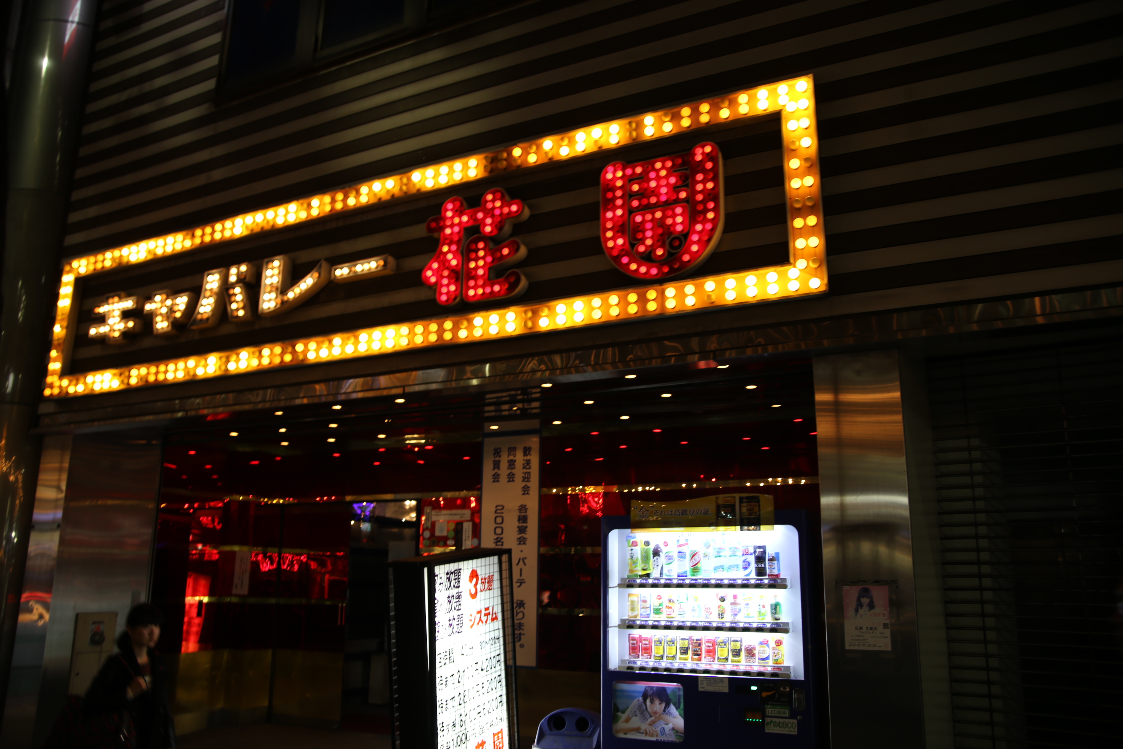 花園 金山 店